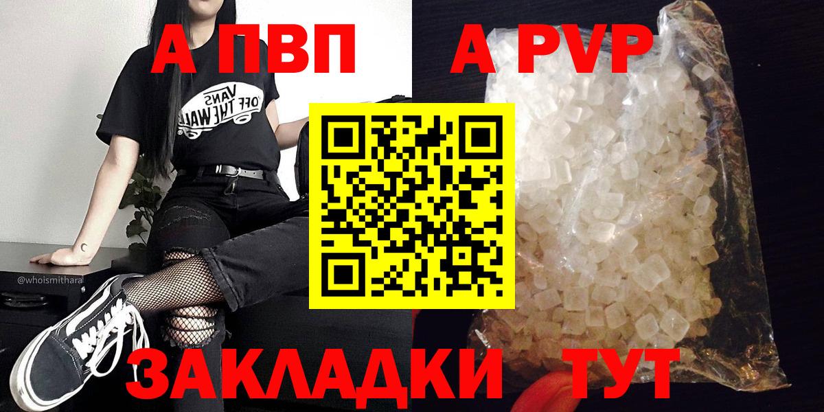 APVP кристаллы Алексин