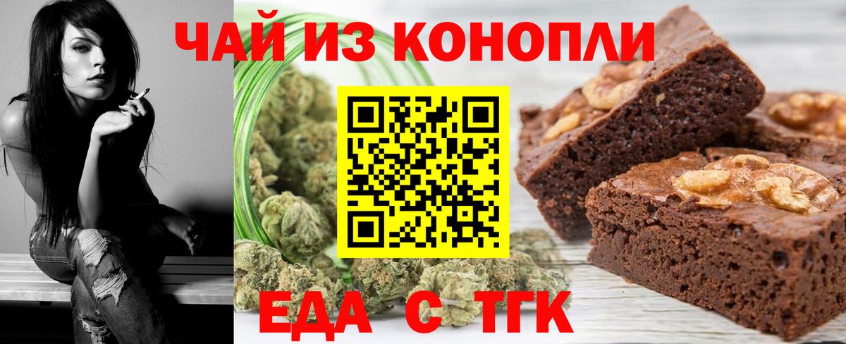 Еда ТГК марихуана Алексин