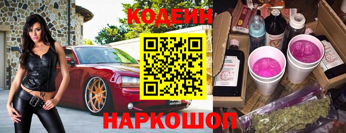 Кодеин напиток Lean (лин)  Вход с VPN  Codein напиток Lean (лин)  сколько стоит  Алексин 