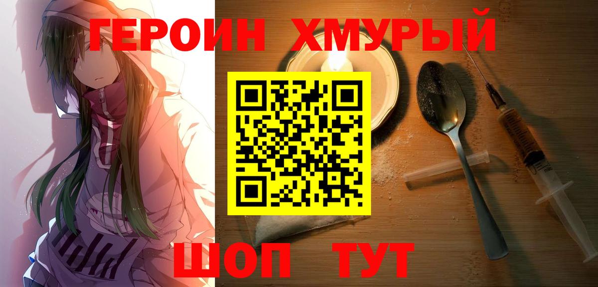 ГЕРОИН VHQ Алексин